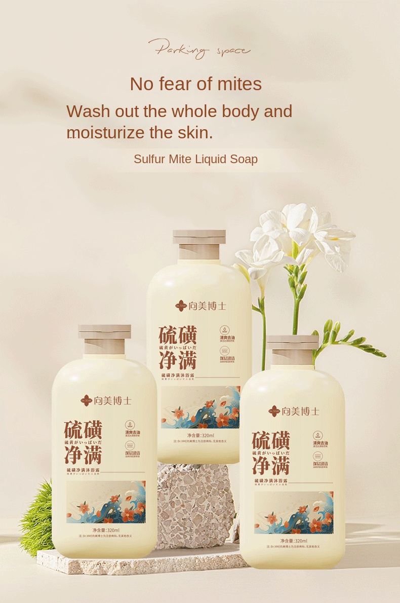 Sulfur Control Moisturizing Mite Removal Gentle Shower Gel