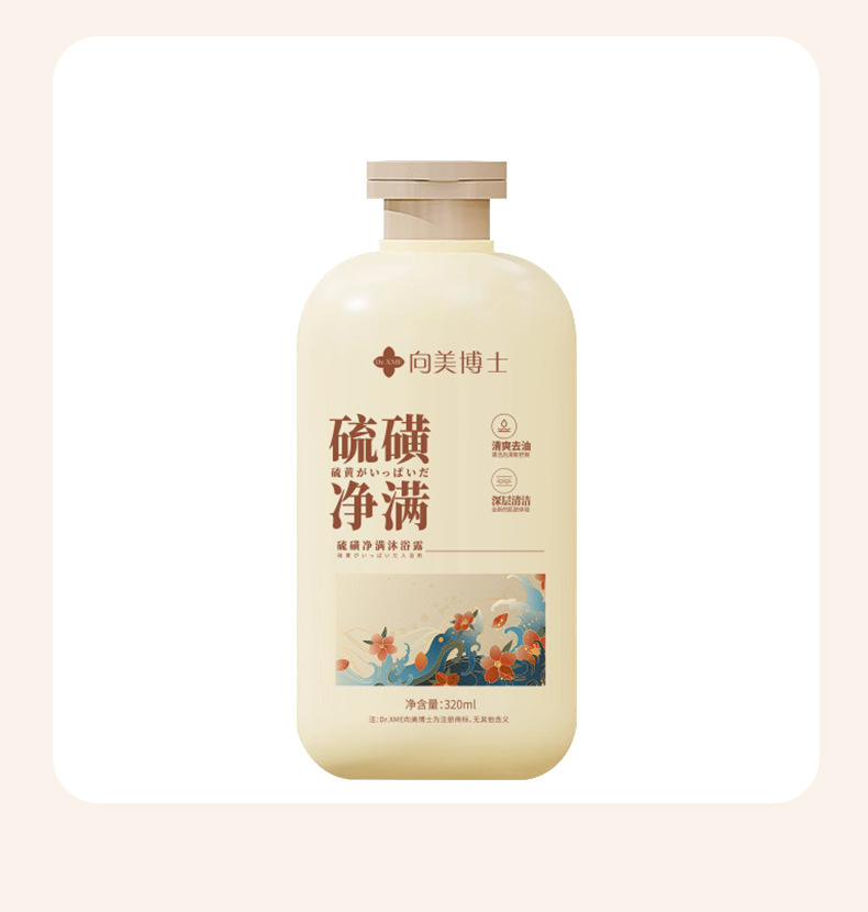 Sulfur Control Moisturizing Mite Removal Gentle Shower Gel