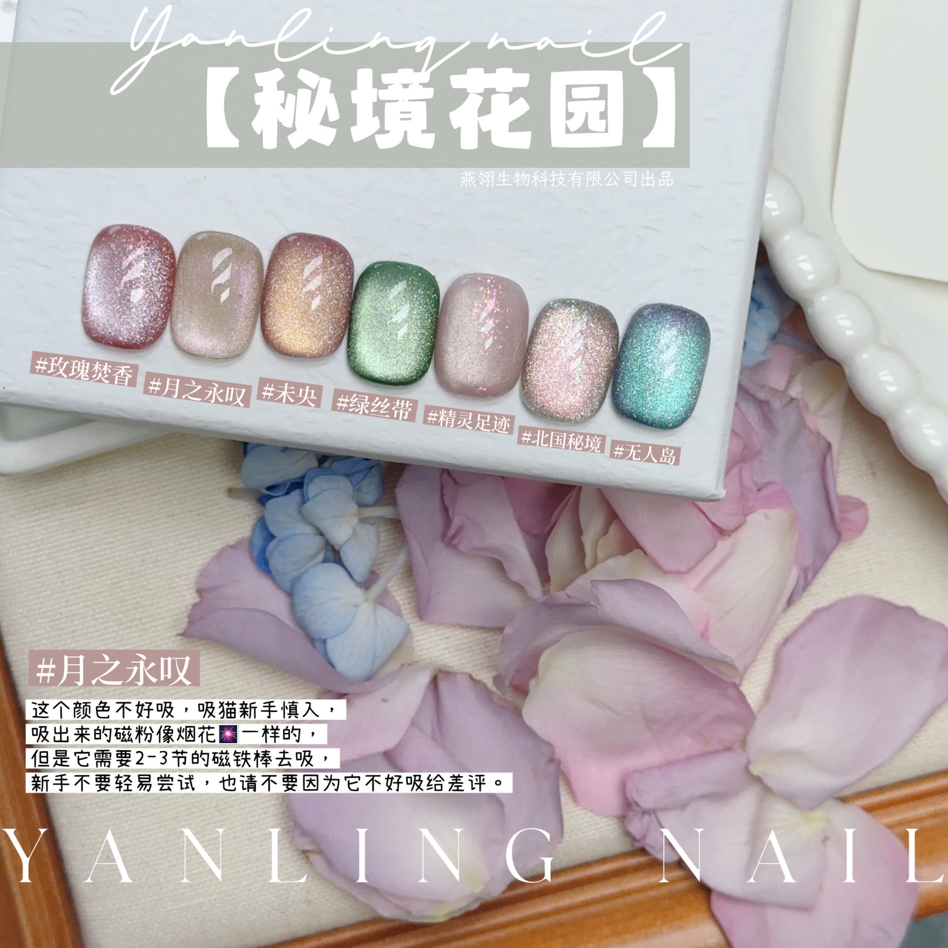 Mysterious Garden Series Cat's Eye Nail Polish