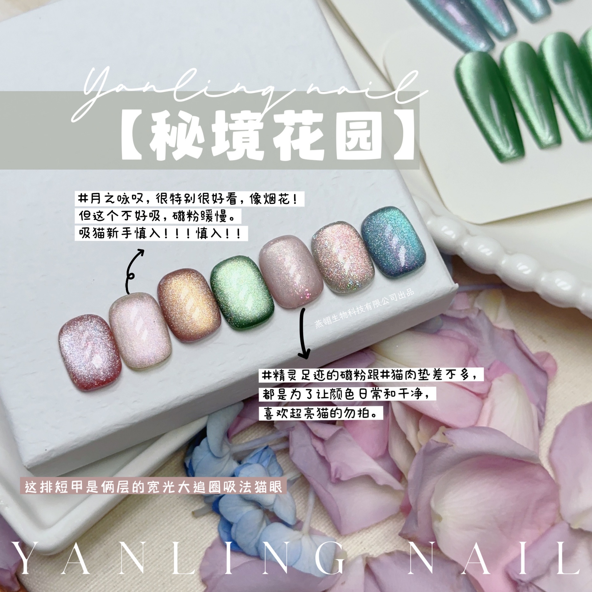 Mysterious Garden Series Cat's Eye Nail Polish
